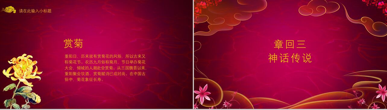 红色大气重阳节民族风俗节日宣传介绍PPT模板