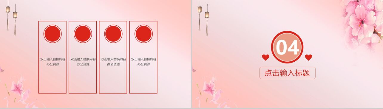 复古中国风粉色浪漫七夕情人节PPT模板