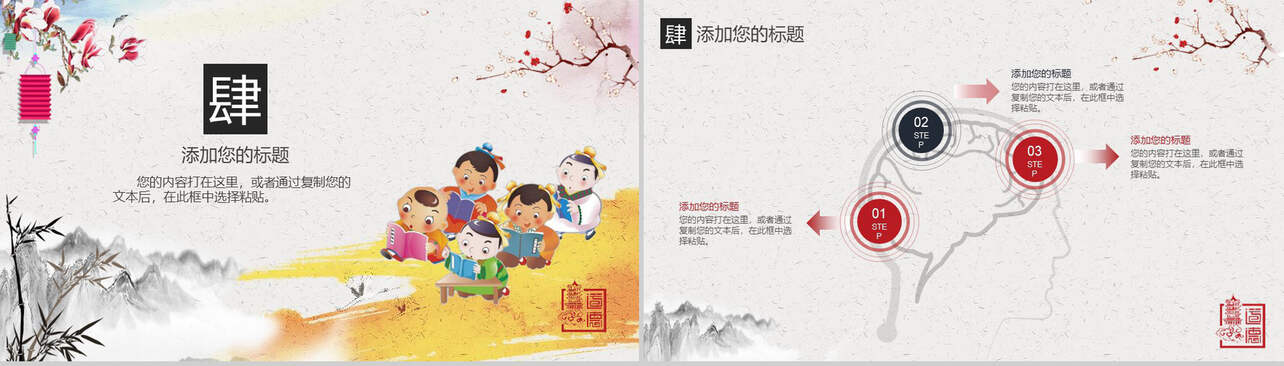 中国风儿童读书分享会PPT模板