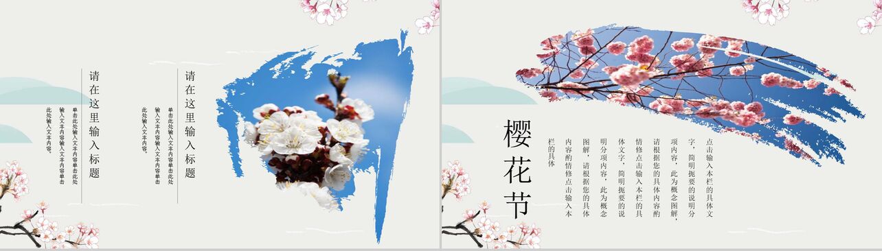 小清新动态樱花节节日活动宣传PPT模板