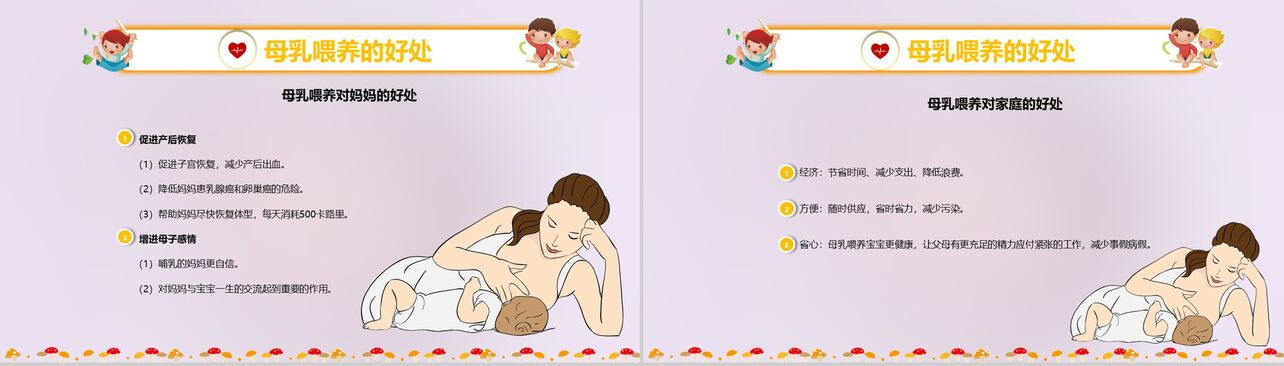 紫色动态母乳喂养活动周期母乳课堂PPT模板