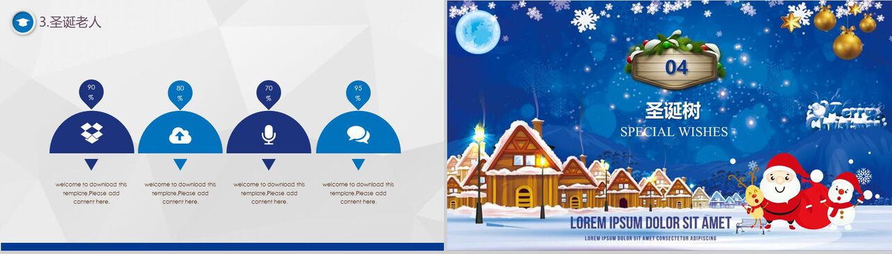 蓝色缤纷圣诞产品促销圣诞节活动策划PPT模板