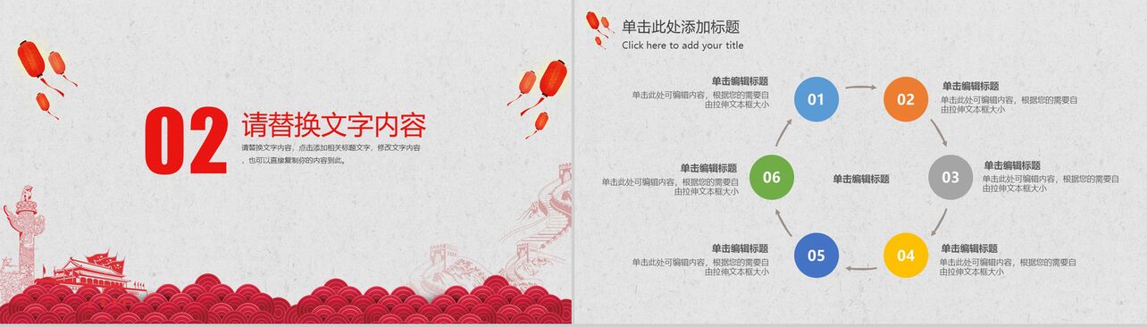 手绘中国风欢乐国庆节PPT模板