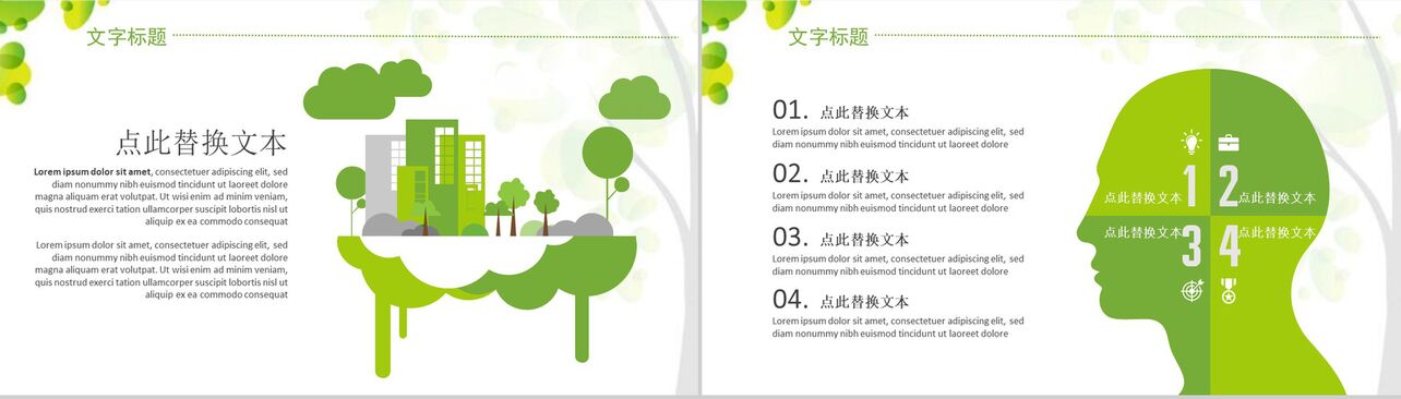 植树节植树造林环保宣传活动PPT模板