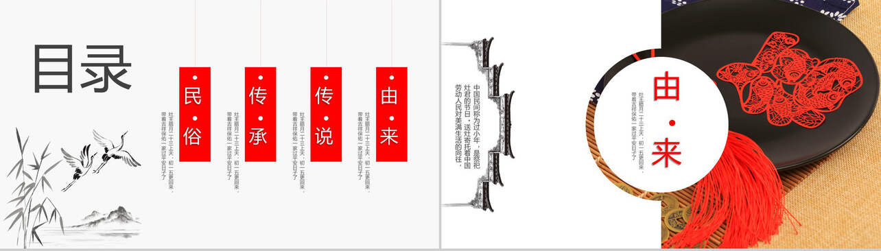 春节过小年文化活动宣传PPT模板