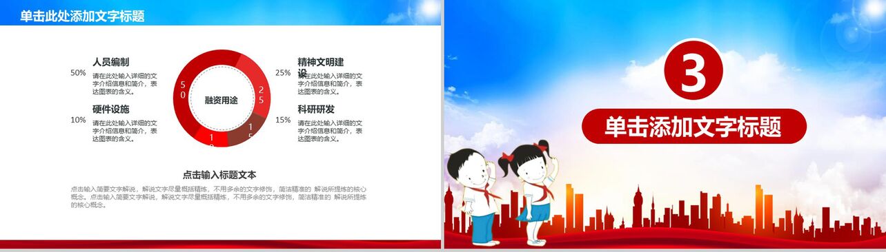 红领巾心向党中国少先队入队宣誓PPT模板