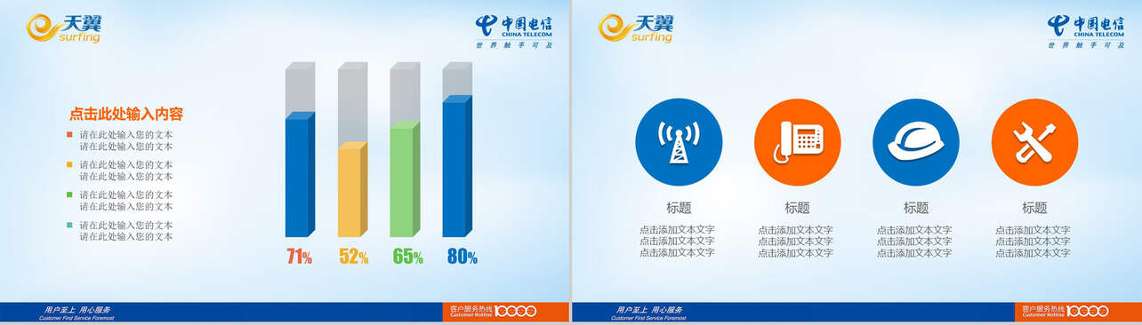 中国电信手机宽带通用PPT模板