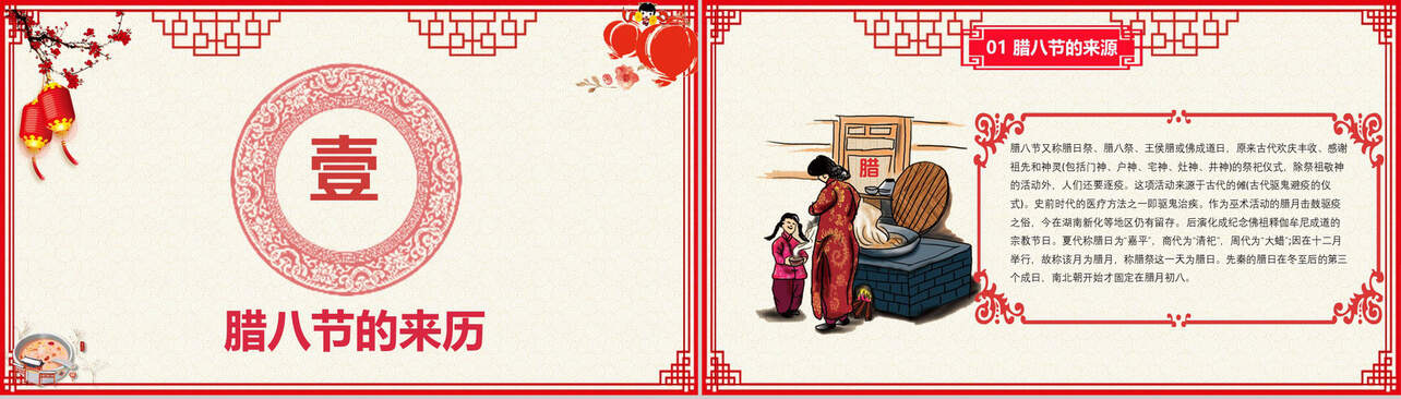 红色卡通腊八传统节日PPT模板