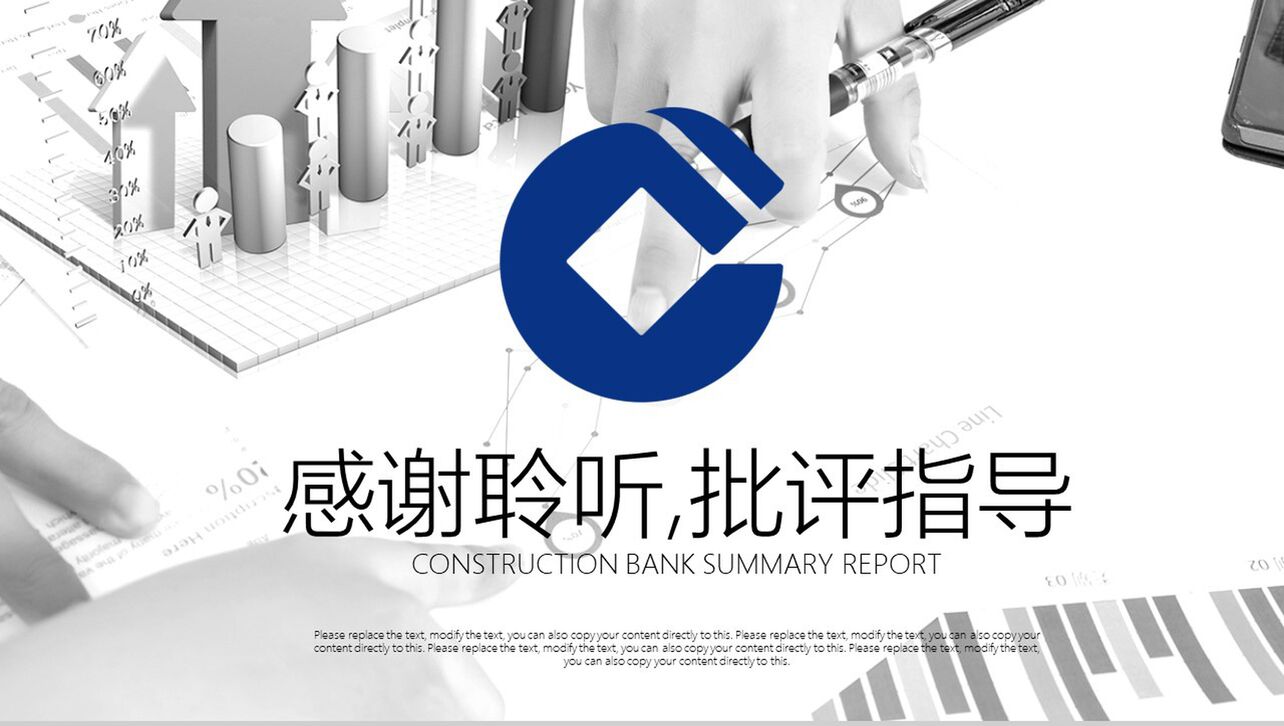 建设银行商务总结报告PPT模板