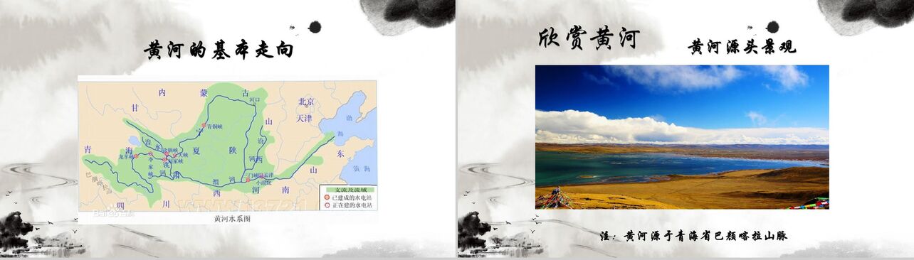 中国风水墨画黄河颂语文课文学习课件PPT模板