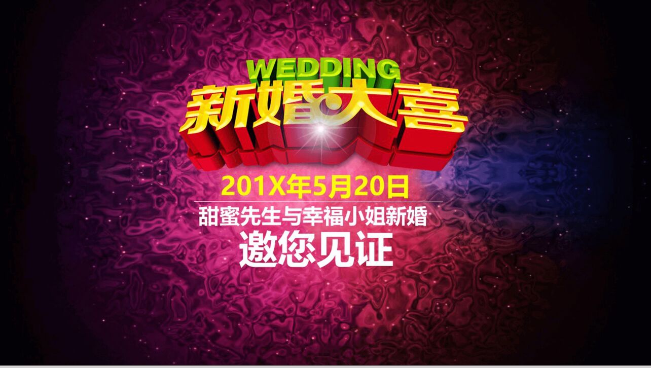 红色大气结婚典礼开场视频婚礼策划动态PPT模板