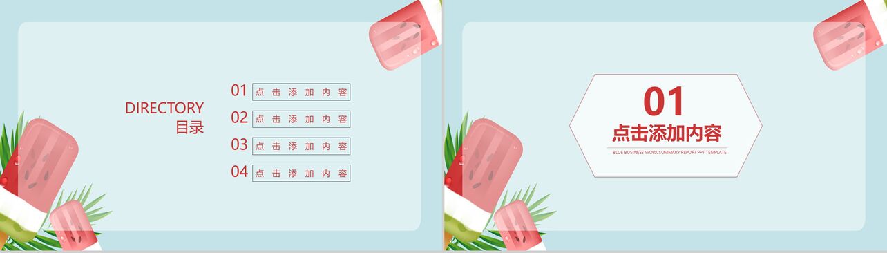 西瓜冰淇淋二十四节气之大暑模板展示