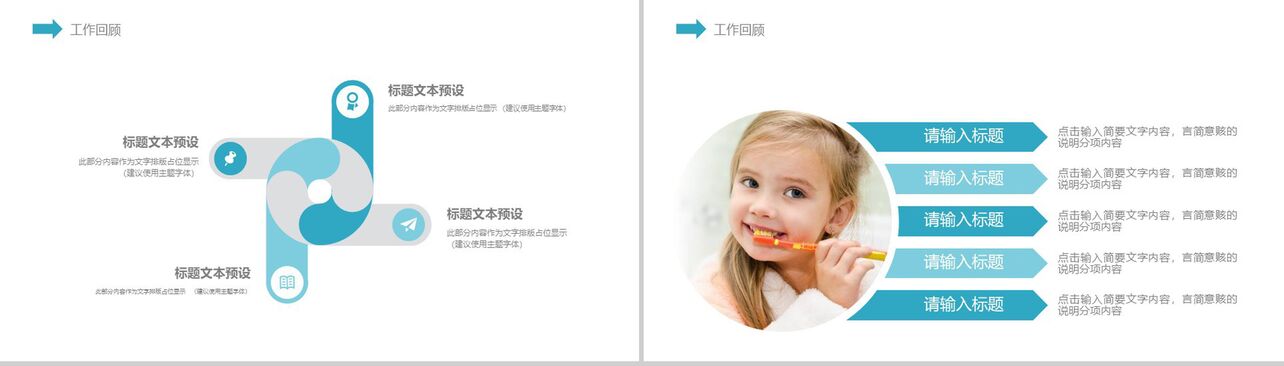 保护牙齿世界爱牙日主题活动宣传PPT模板