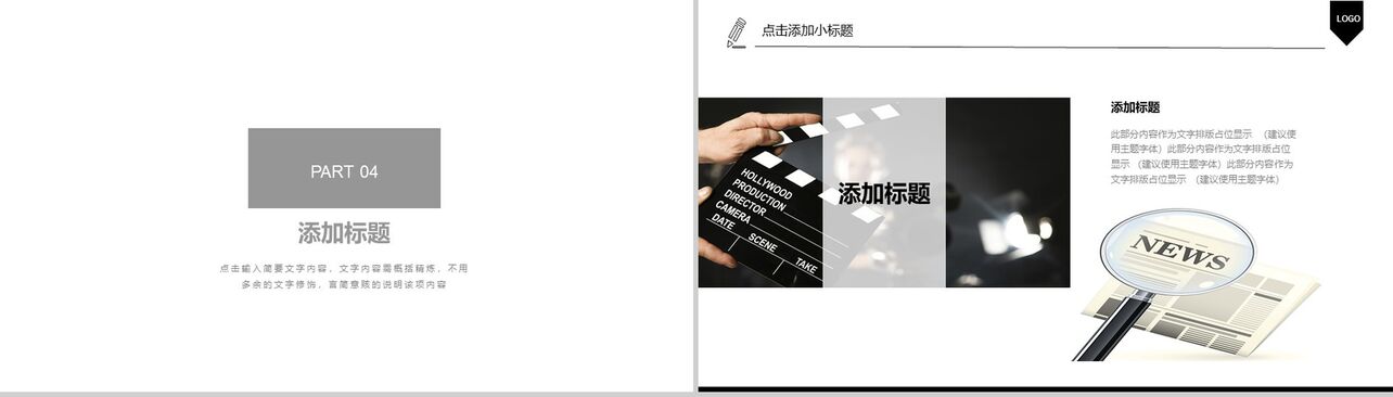 黑白201X电影影视传媒述职报告PPT模板