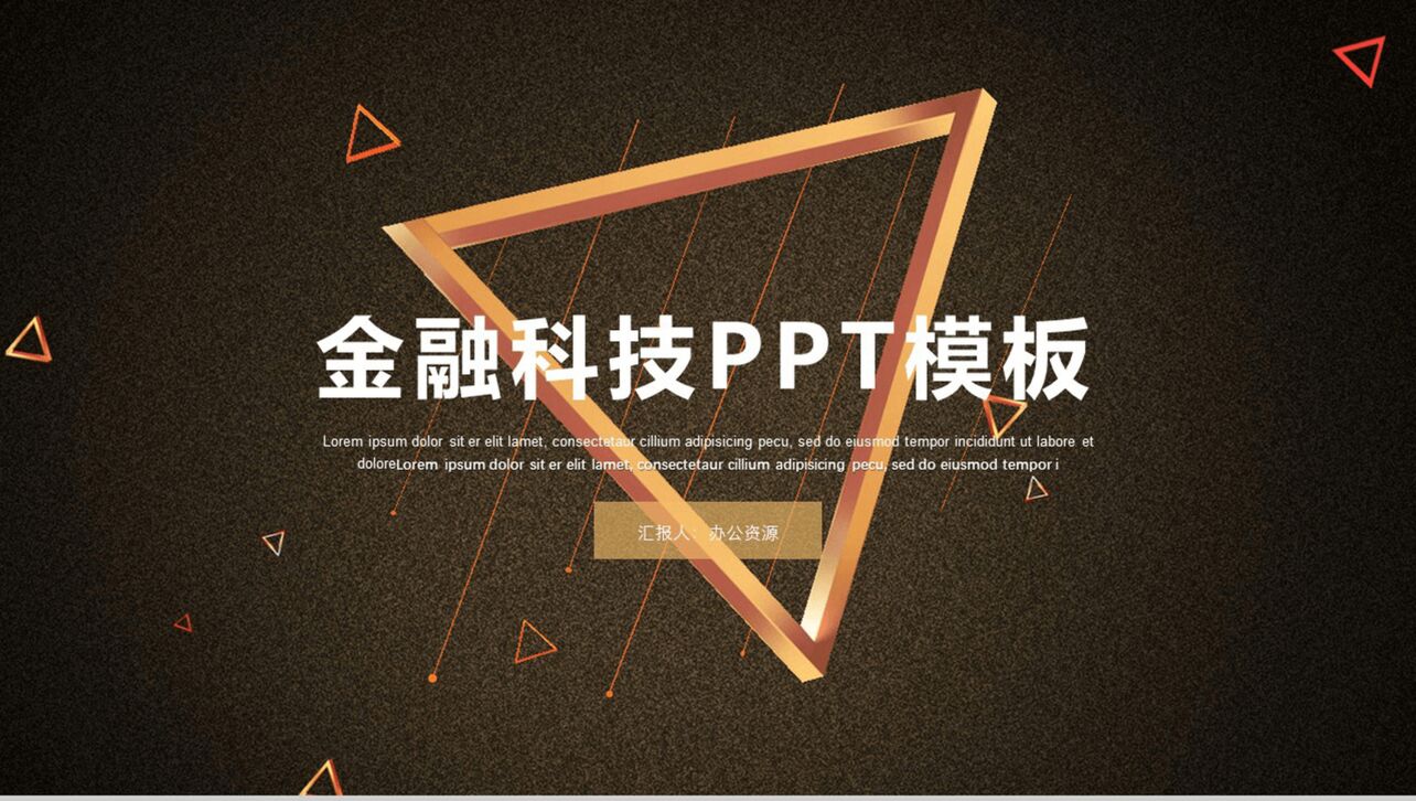 高端商务扁平化金融科技类商业计划书PPT模板