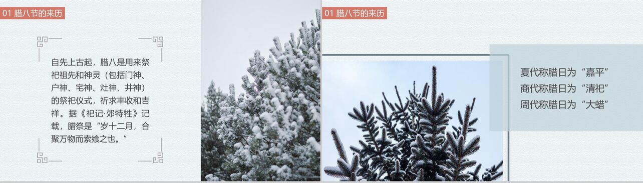 冬季雪景腊八节主题班会PPT模板