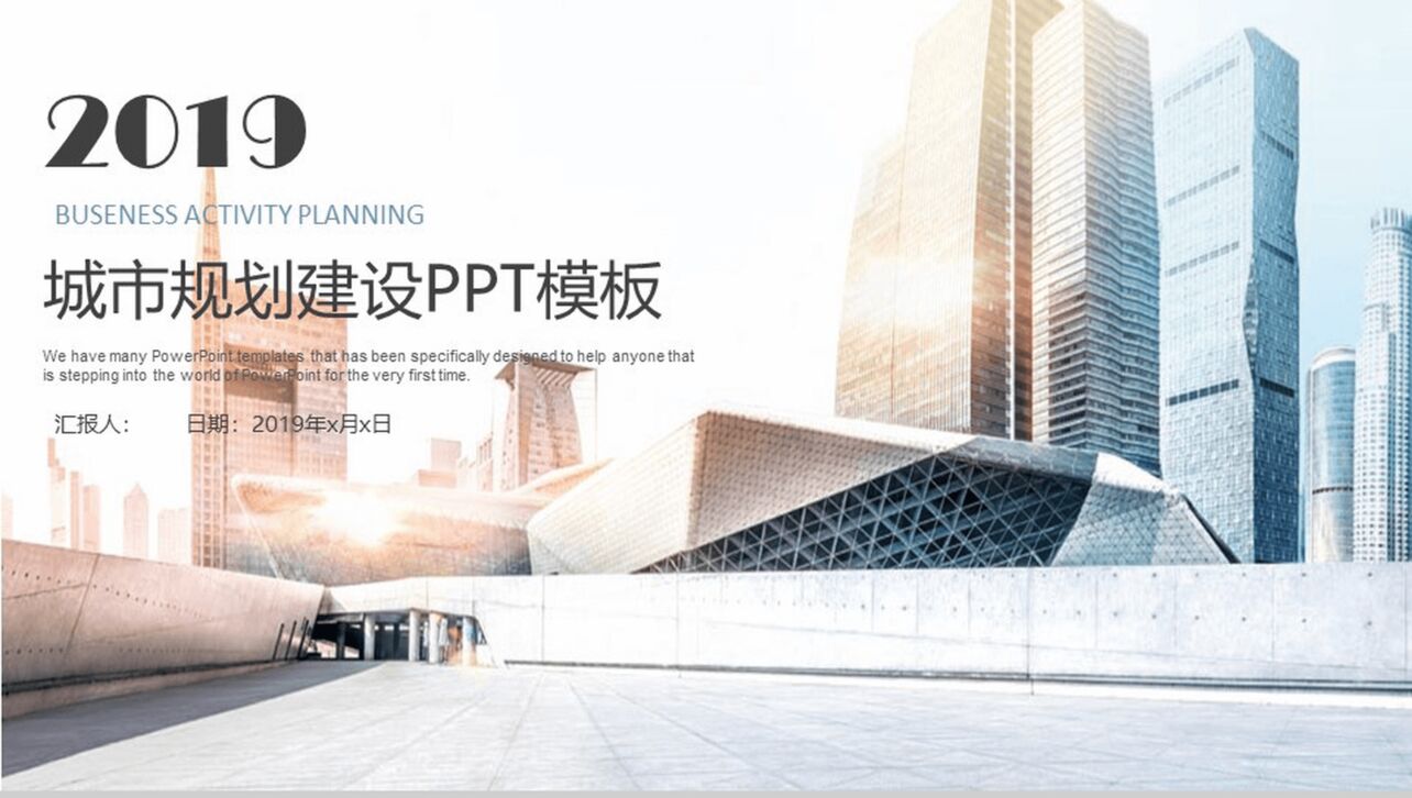 大气城市规划建筑设计方案工作汇报总结PPT模板