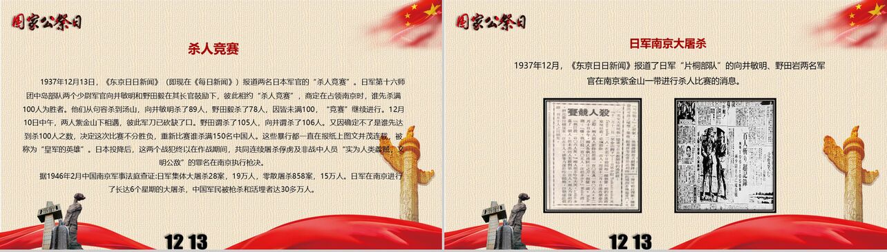 铭记历史国家公祭日纪念南京大屠杀PPT模板