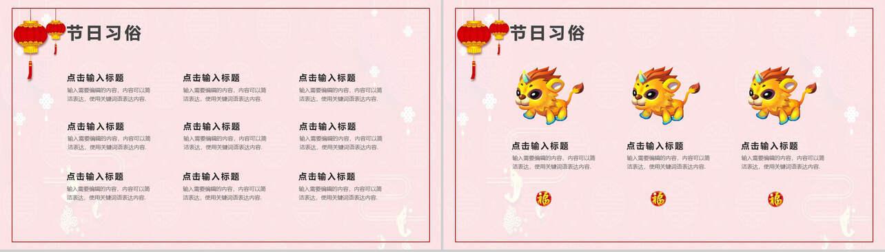 新年春节习俗文化宣传PPT模板