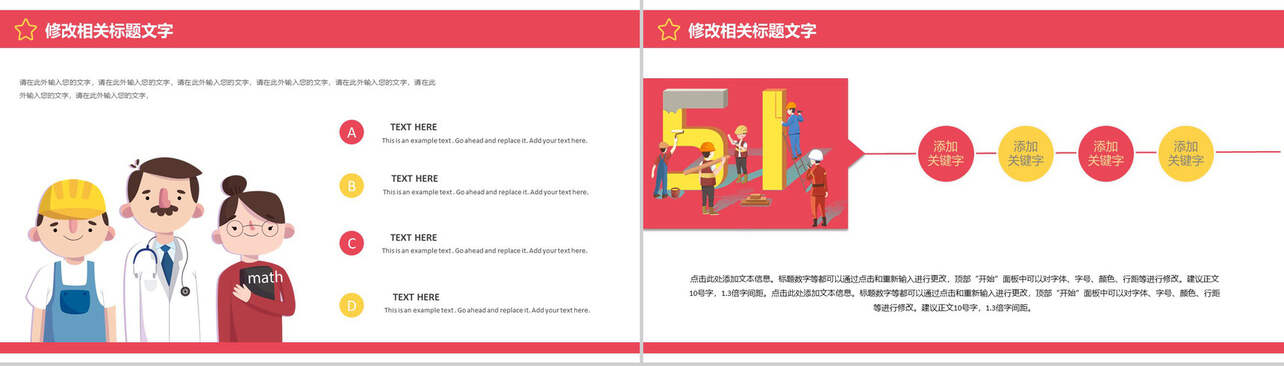 五一国际劳动节劳动人民节日活动PPT模板