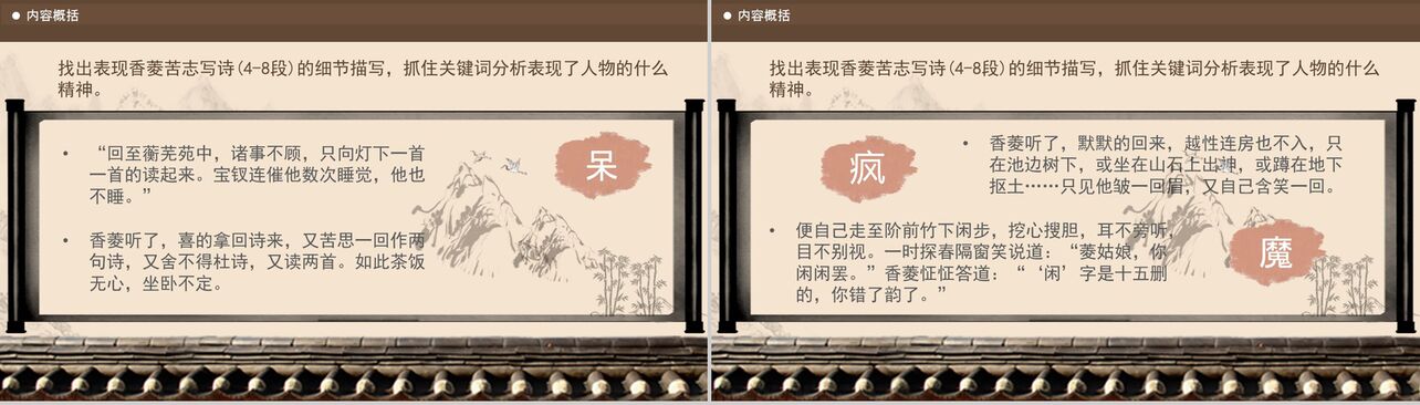 中国风语文课文香菱学诗教育培训PPT模板