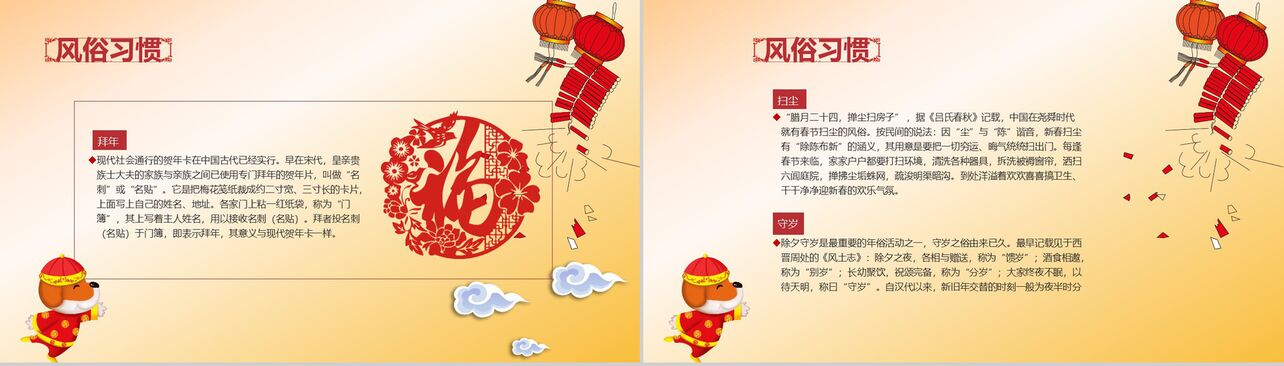 春节历史发展节日庆典PPT模板