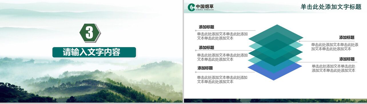 中国风中国烟草局工作汇报PPT模板