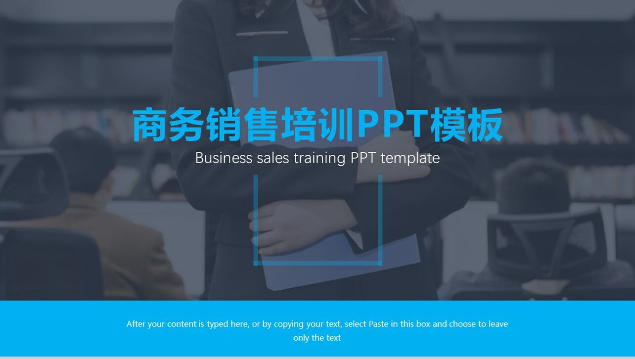 商务销售培训企业营销管理PPT模板