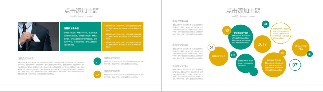 简约动态中国农业银行会议报告PPT模板