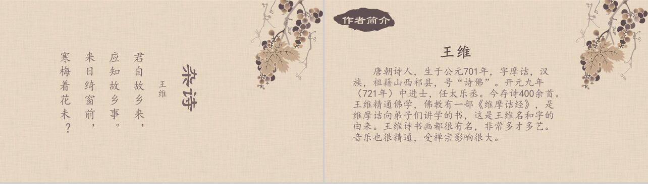 古诗杂诗、夜雨寄北中国风培训课件PPT模板