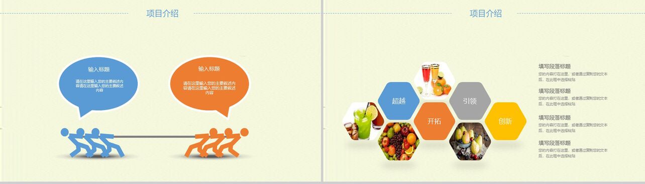 天然水果健康动态工作总结PPT模板