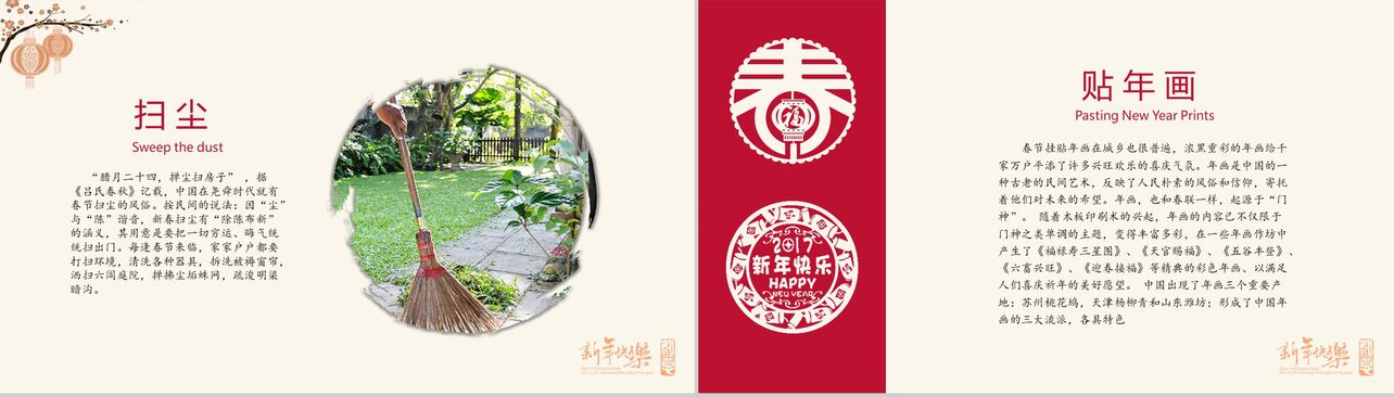 2019猪年欢乐中国年春节来由新春PPT模板