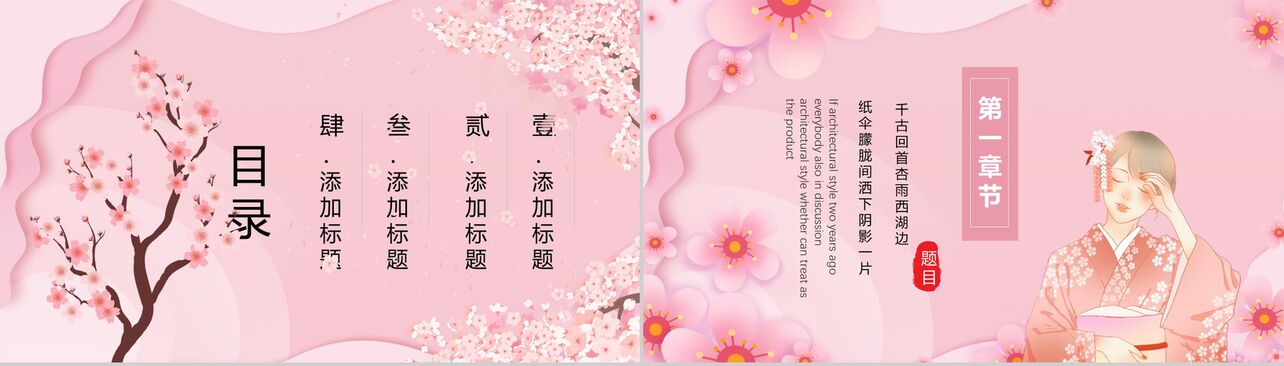 小清新樱花节赏樱花主题活动模板PPT模板