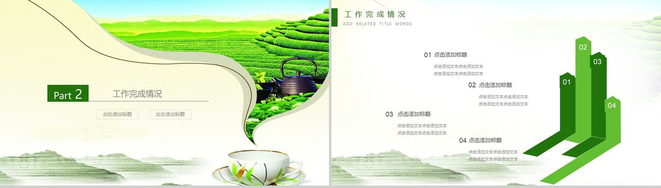2019清新绿茶文化宣传PPT模板