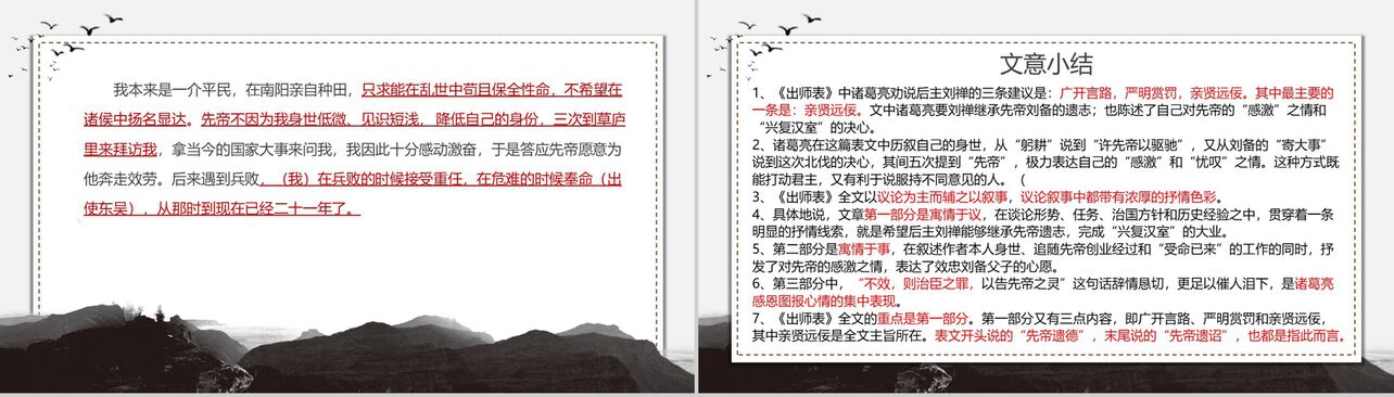 中国风水墨画出师表古文课件PPT模板