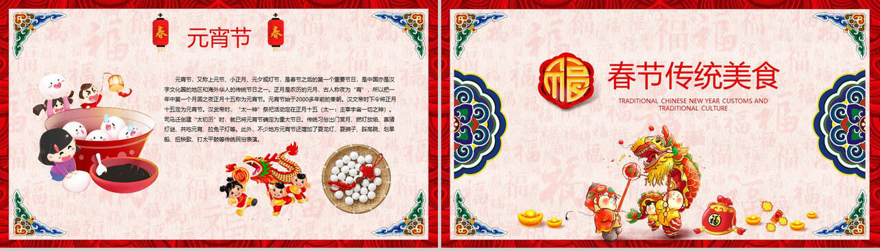 春节习俗传统文化PPT模板
