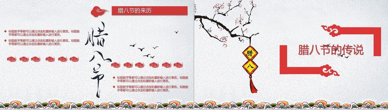 简约立体中国风腊八节传统文化介绍PPT模板