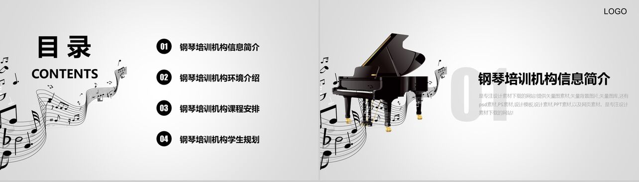 2019钢琴培训招生PPT模板