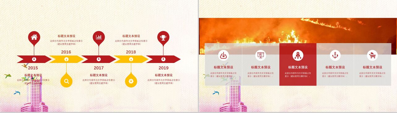 中国消防宣传日珍爱生命关注消防PPT模板