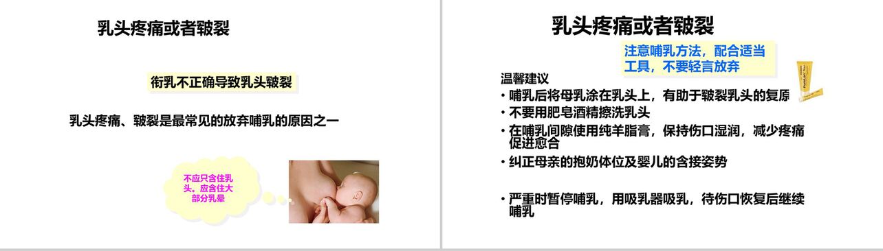 母乳喂养讲座母乳常识课堂PPT模板