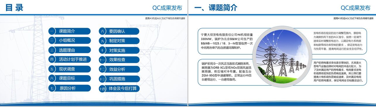电力企业QC成果发布工作汇报PPT模板