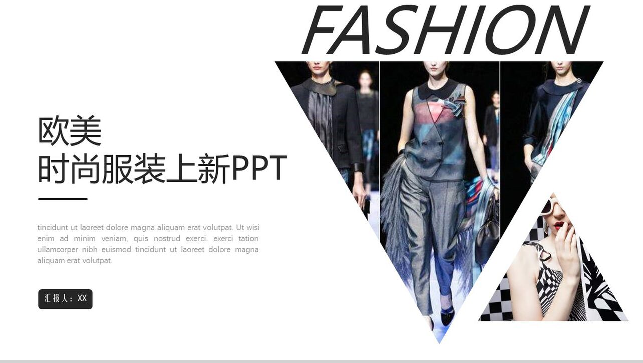 时尚大气欧美杂质峰服装上新宣传展示PPT模板