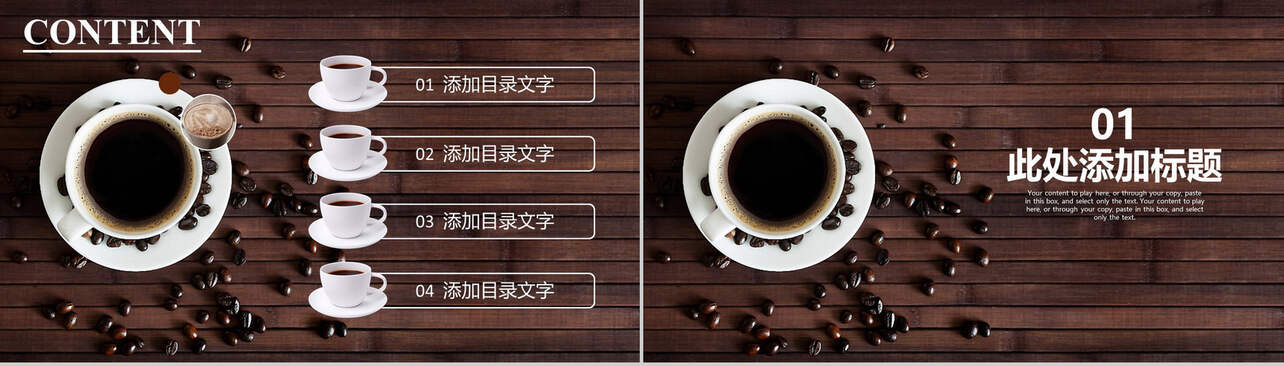 咖啡餐饮工作计划总结汇报动态通用PPT模板