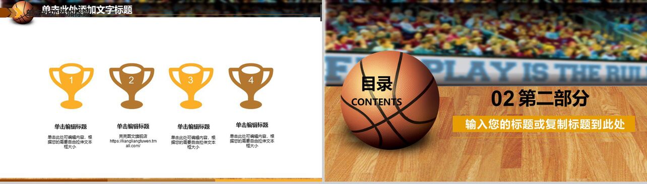 2019篮球比赛篮球工作总结PPT模板