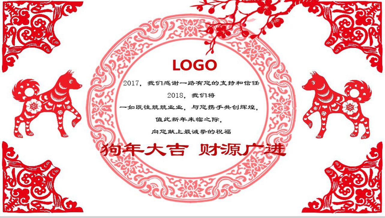 中国风手绘春节节日贺卡PPT模板