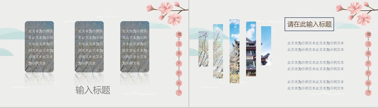 樱花节日本赏樱之旅策划方案PPT模板