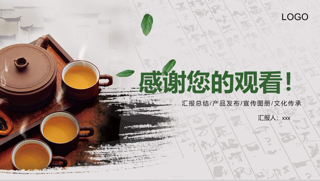 茶叶产品宣传工作汇报PPT模板