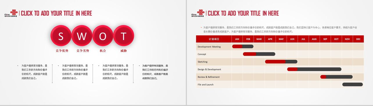 红色动态中国联通工作汇报PPT模板