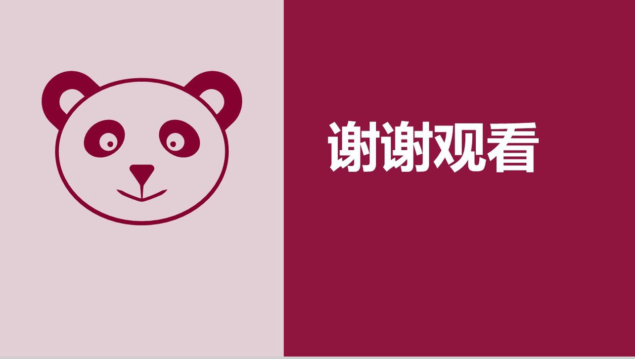 紫色熊猫简约创意个人简历PPT模板