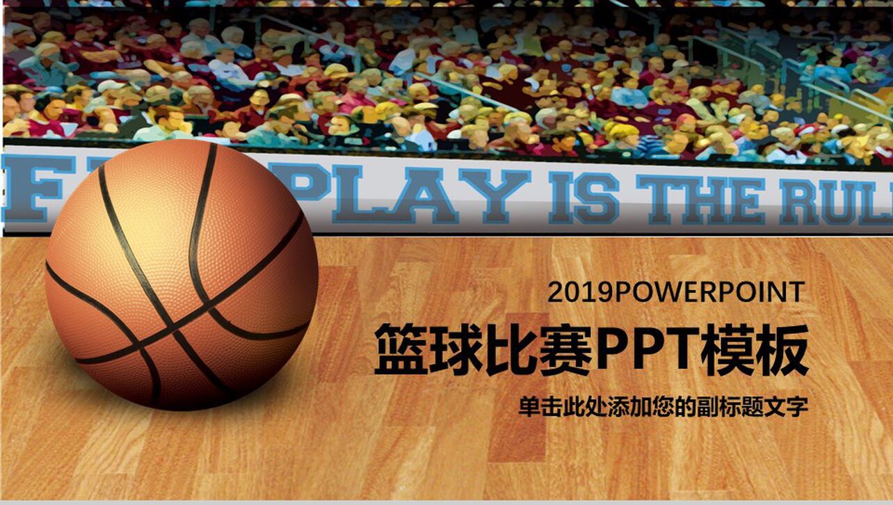 2019篮球比赛篮球工作总结PPT模板